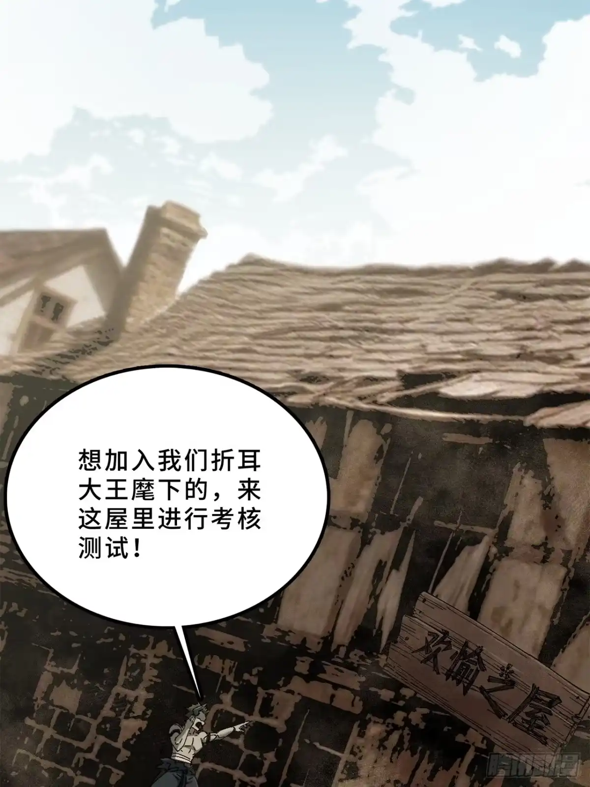 尸山血海 24话：泪湖村往事 第81页