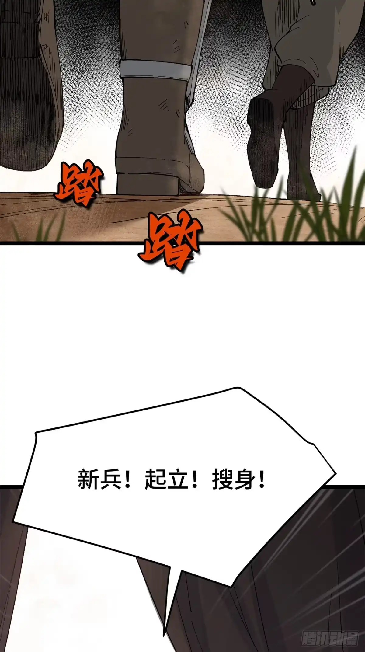 尸山血海 25话：邦 邦 第89页