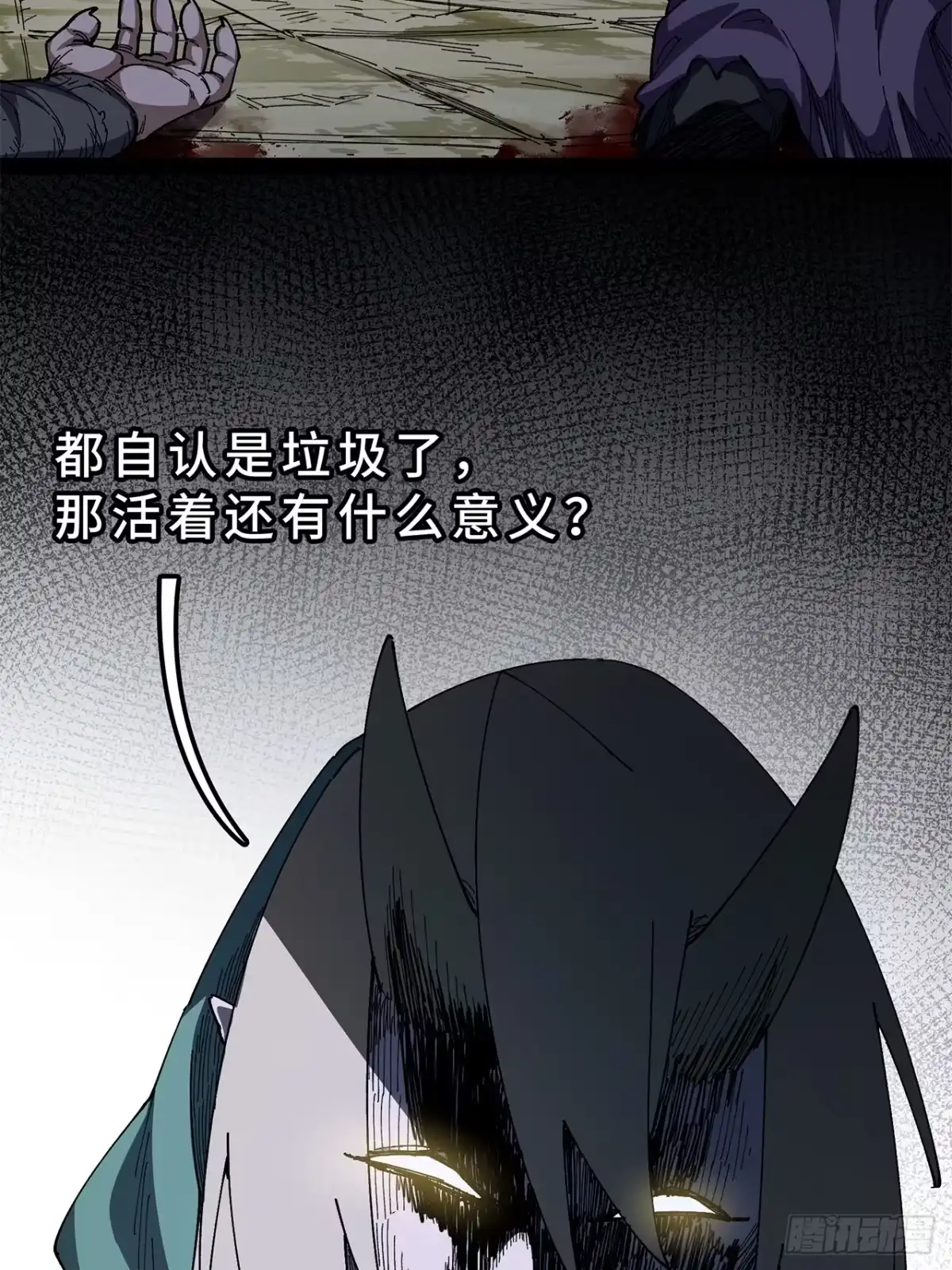 尸山血海 25话：邦 邦 第28页