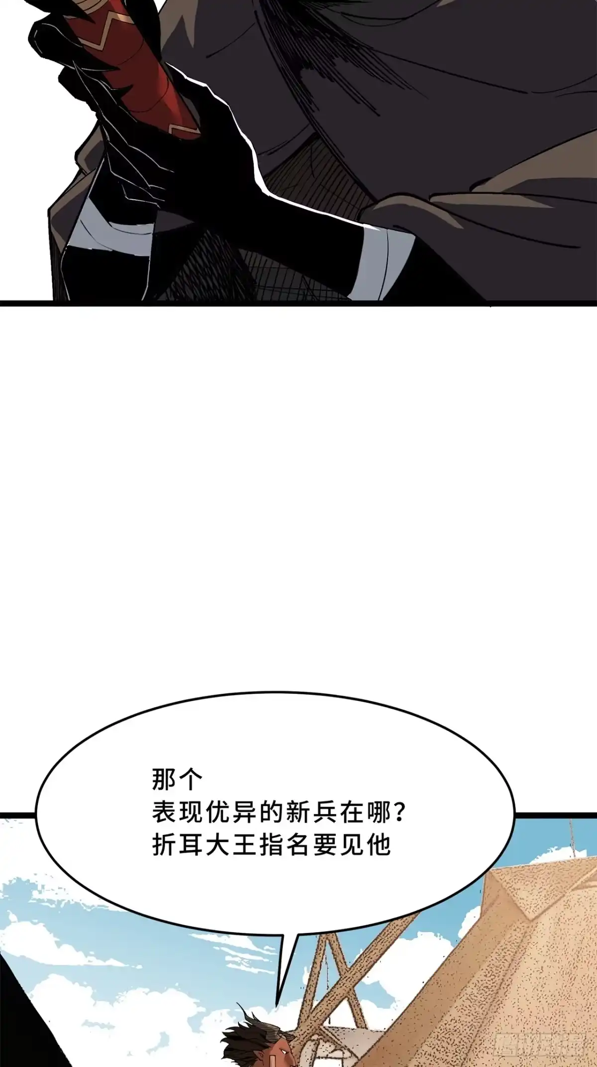 尸山血海 25话：邦 邦 第86页