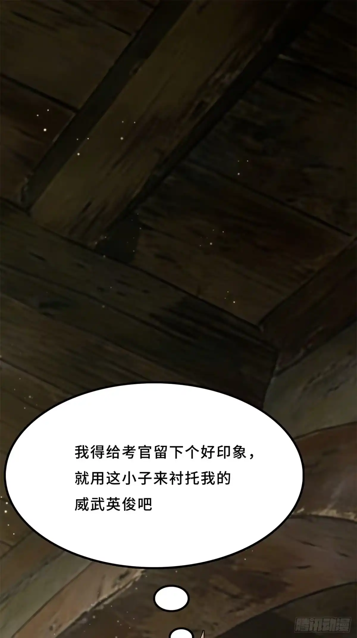 尸山血海 25话：邦 邦 第3页