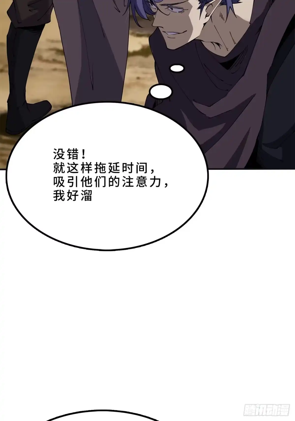 尸山血海 25话：邦 邦 第53页