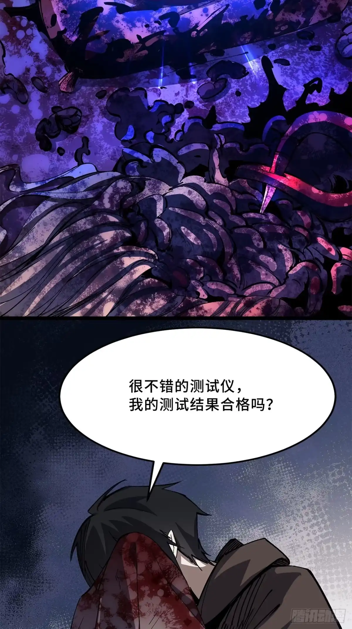 尸山血海 25话：邦 邦 第72页