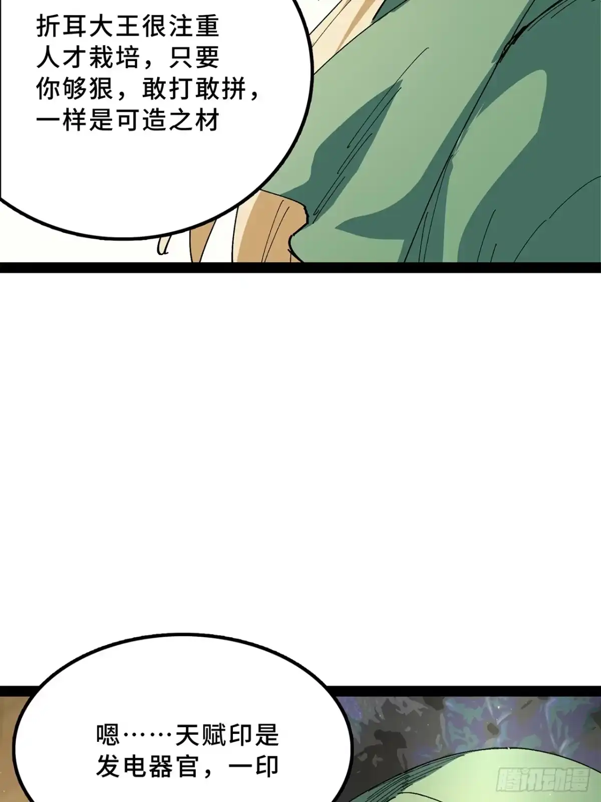 尸山血海 25话：邦 邦 第15页