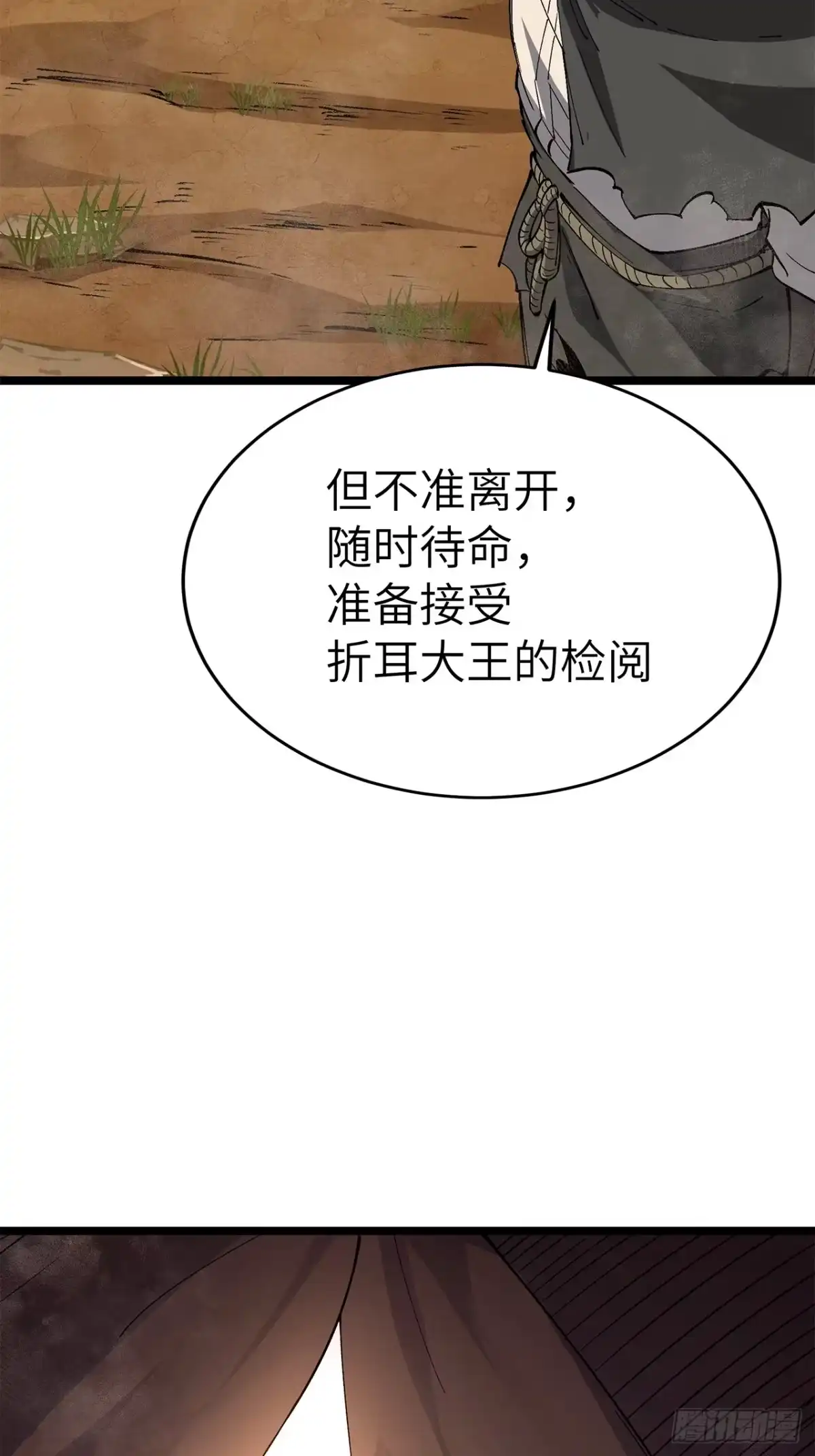 尸山血海 25话：邦 邦 第76页
