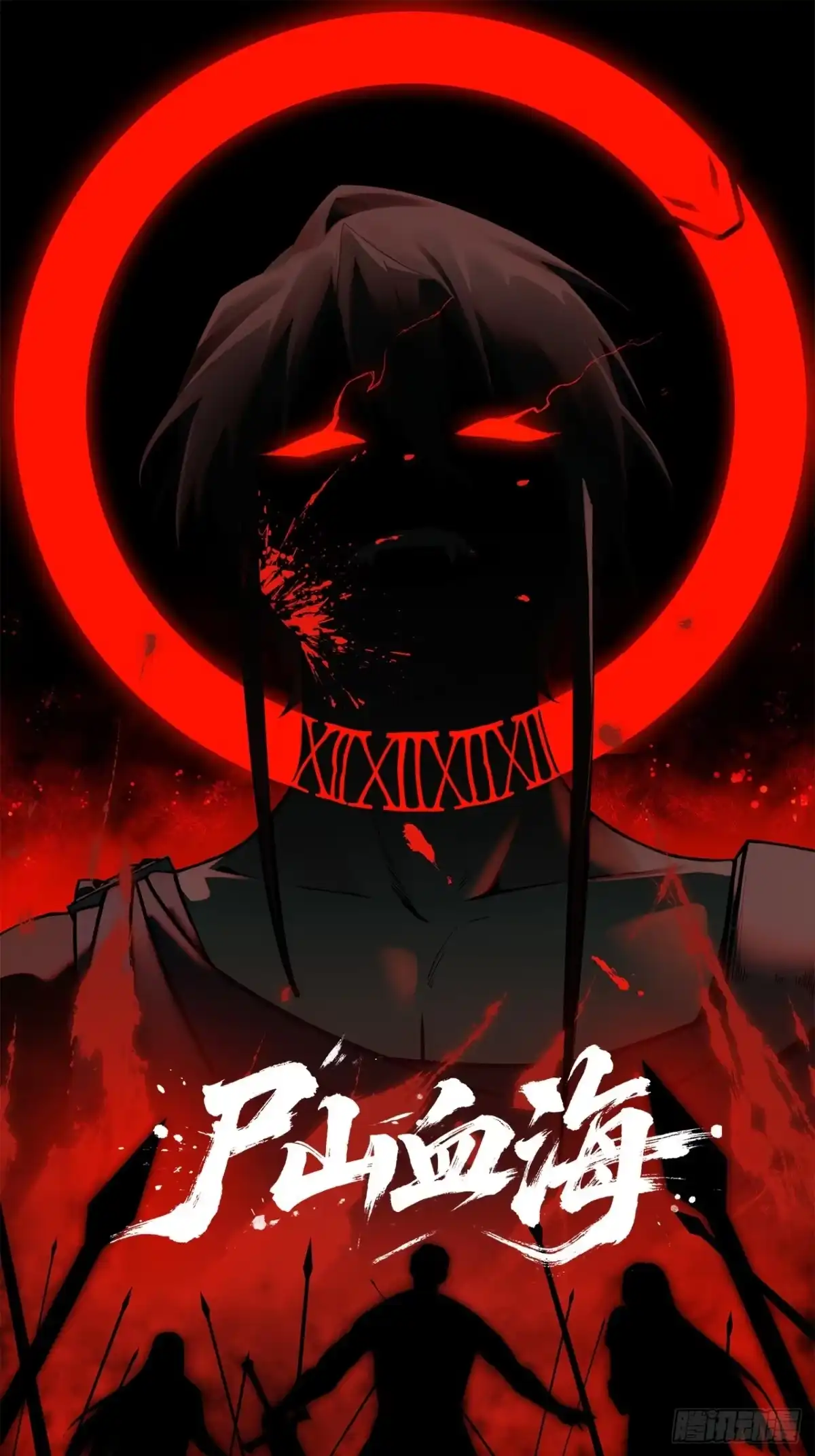 尸山血海 25话：邦 邦 第1页