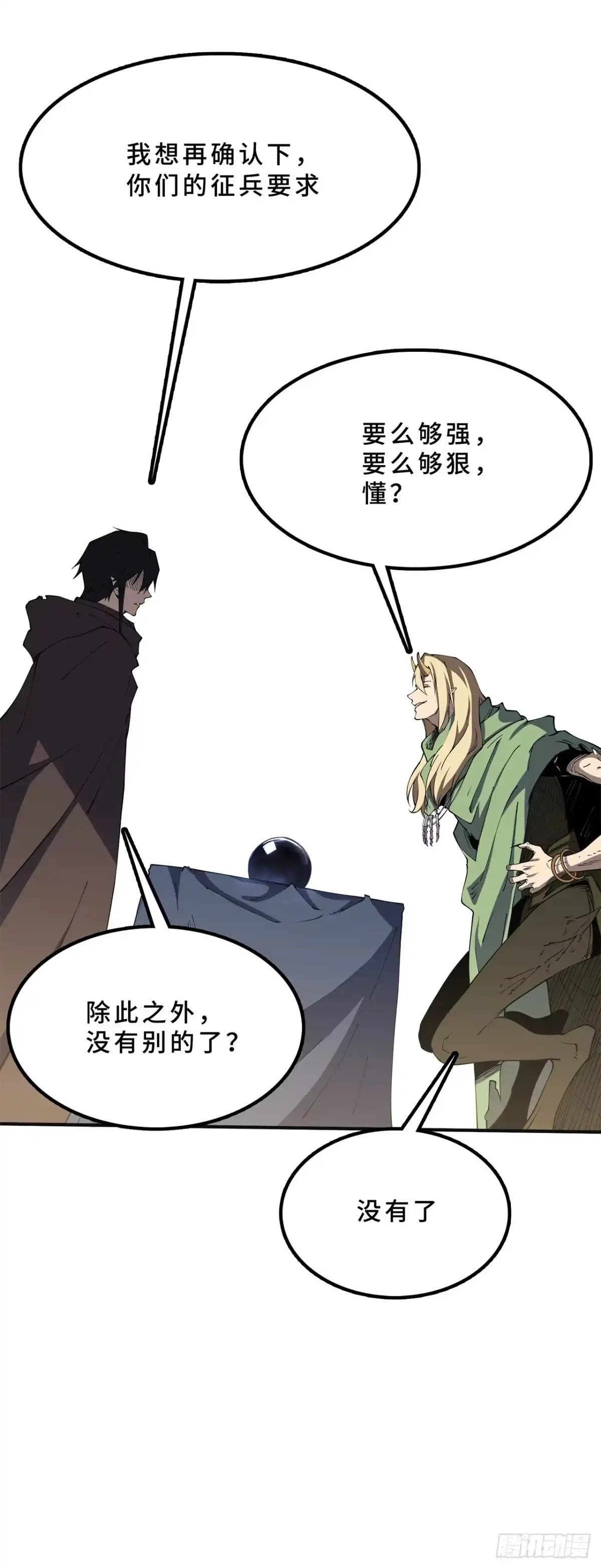 尸山血海 25话：邦 邦 第51页