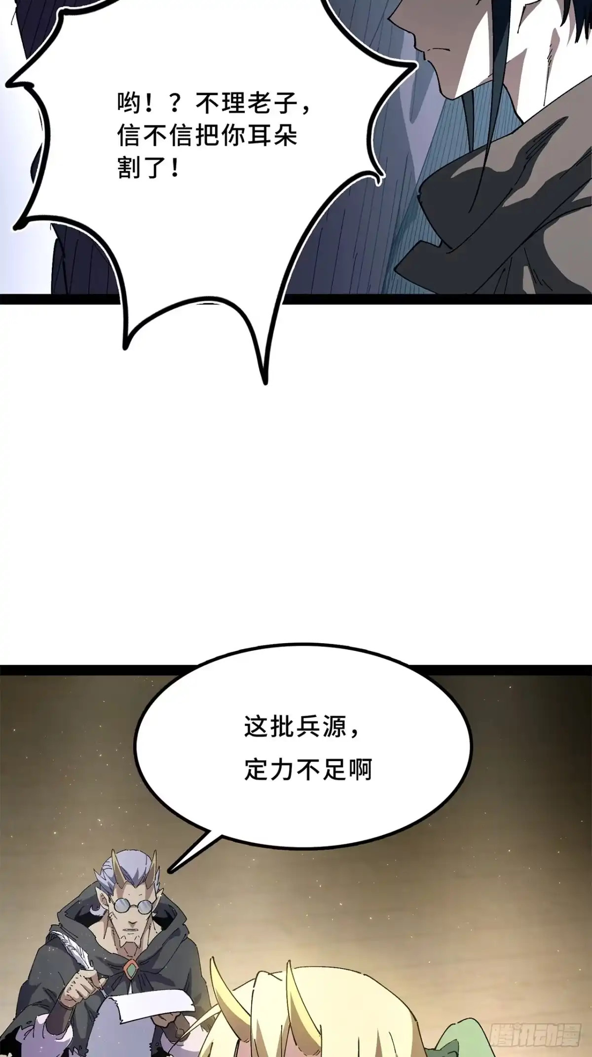 尸山血海 25话：邦 邦 第7页