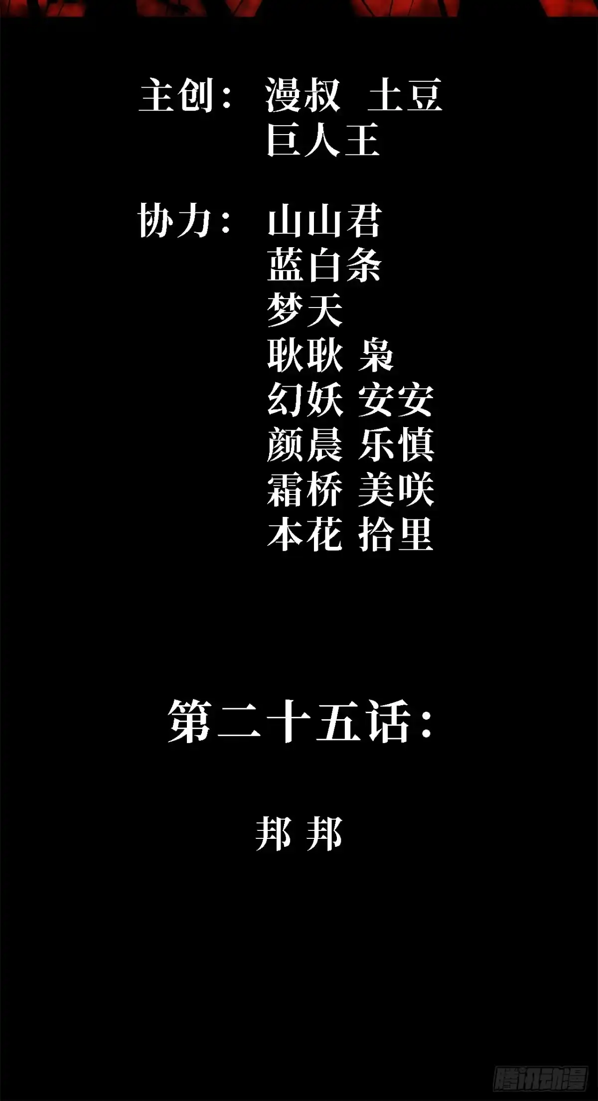 尸山血海 25话：邦 邦 第2页