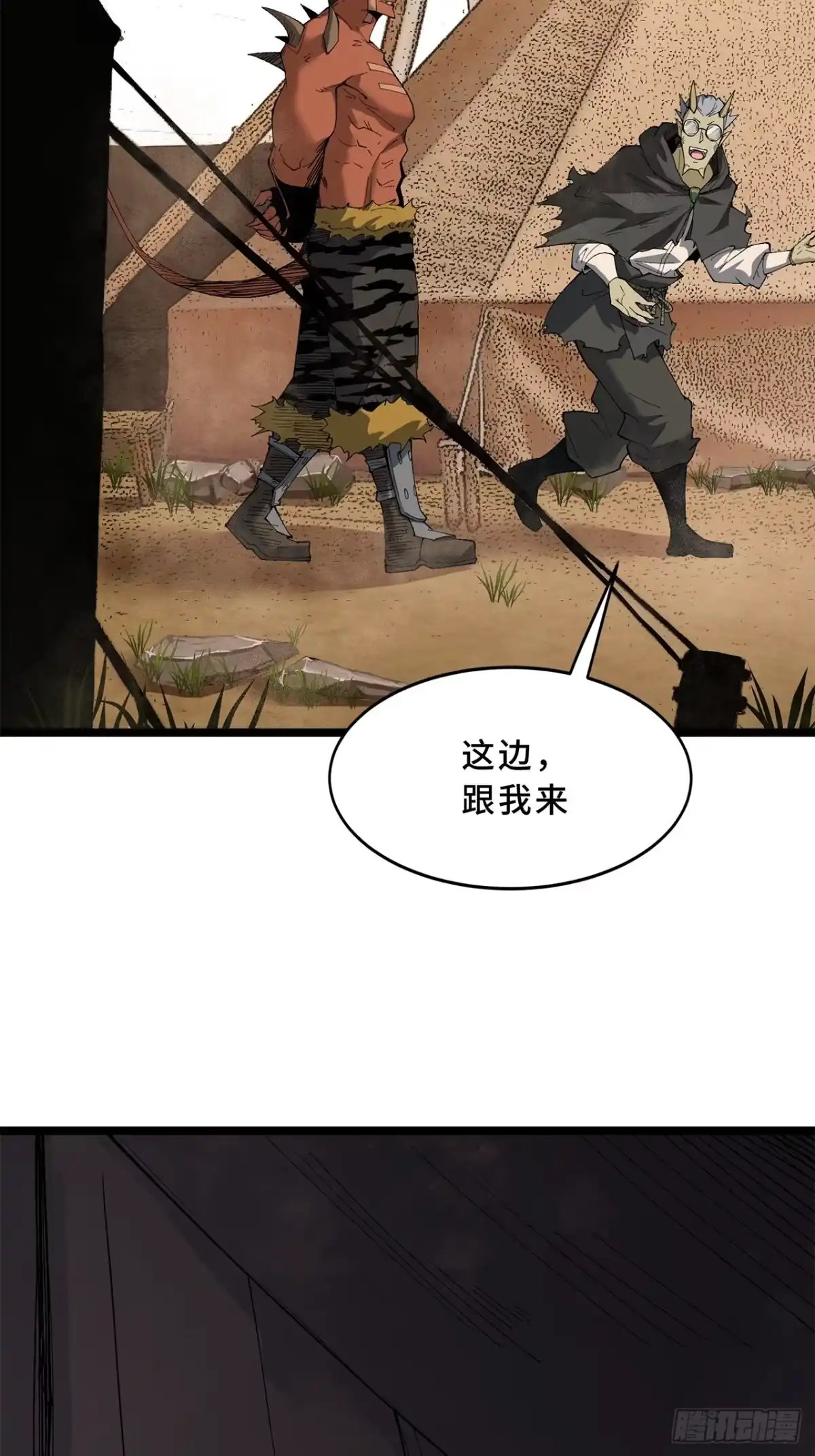 尸山血海 25话：邦 邦 第87页