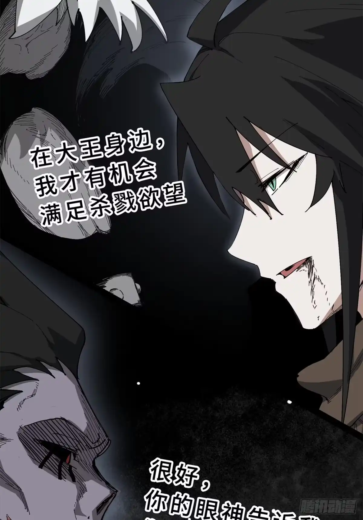 尸山血海 26话：钟 第52页