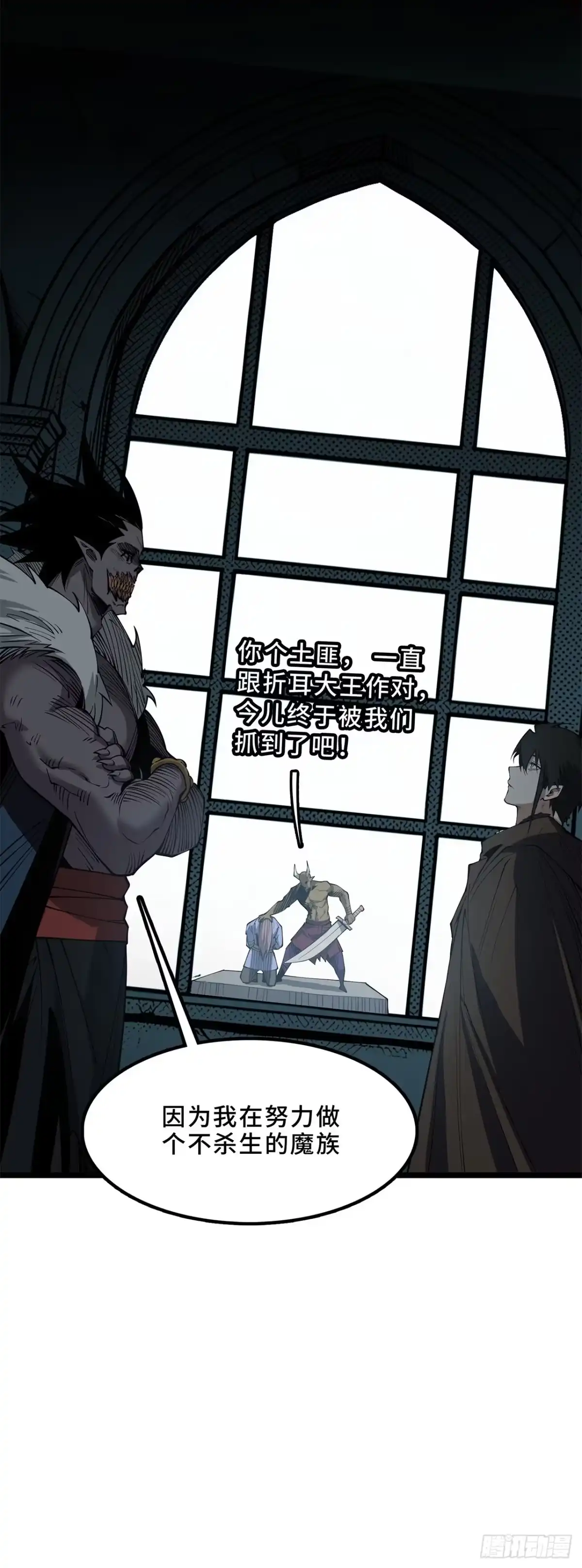 尸山血海 26话：钟 第29页