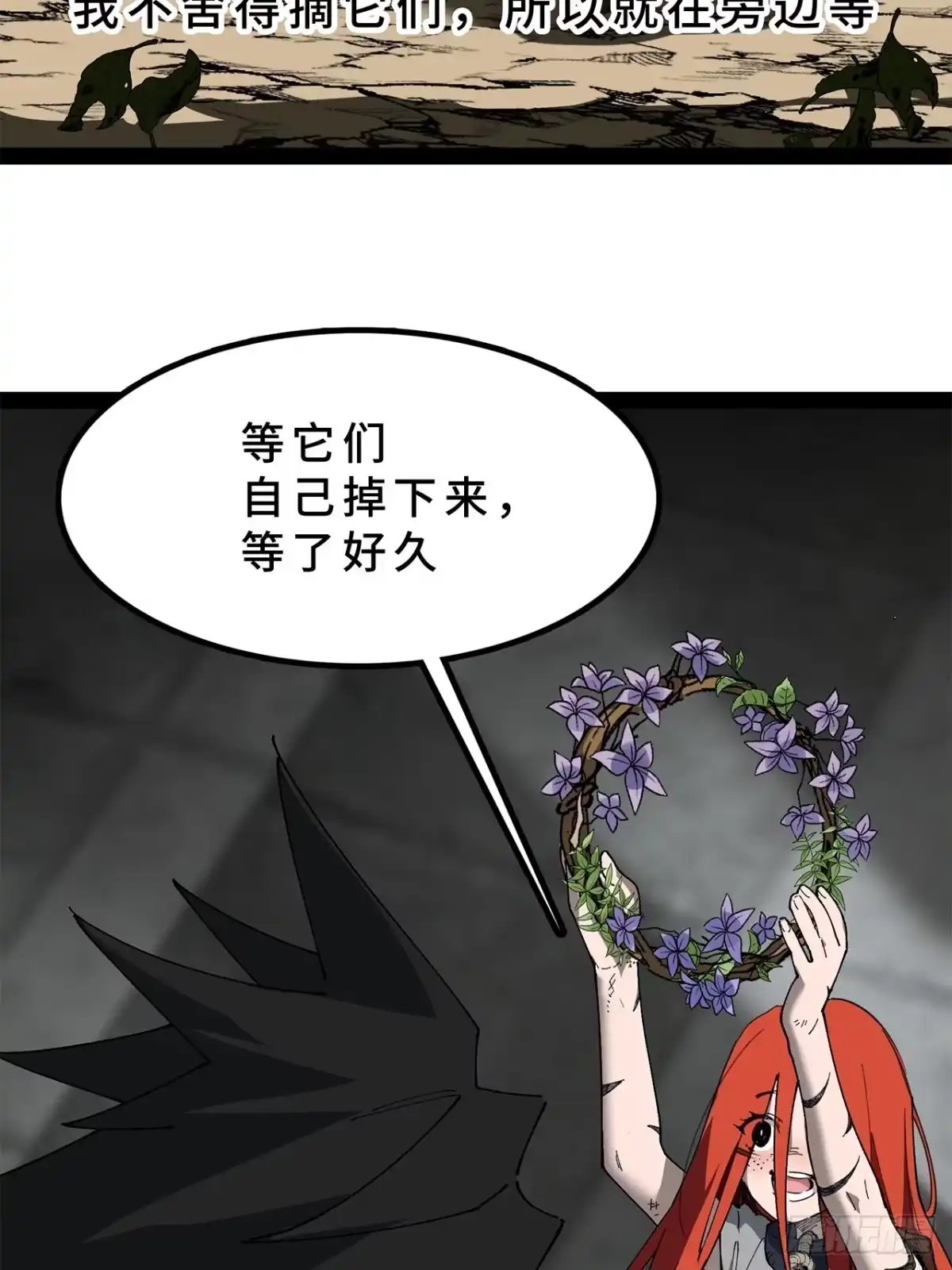 尸山血海 26话：钟 第62页