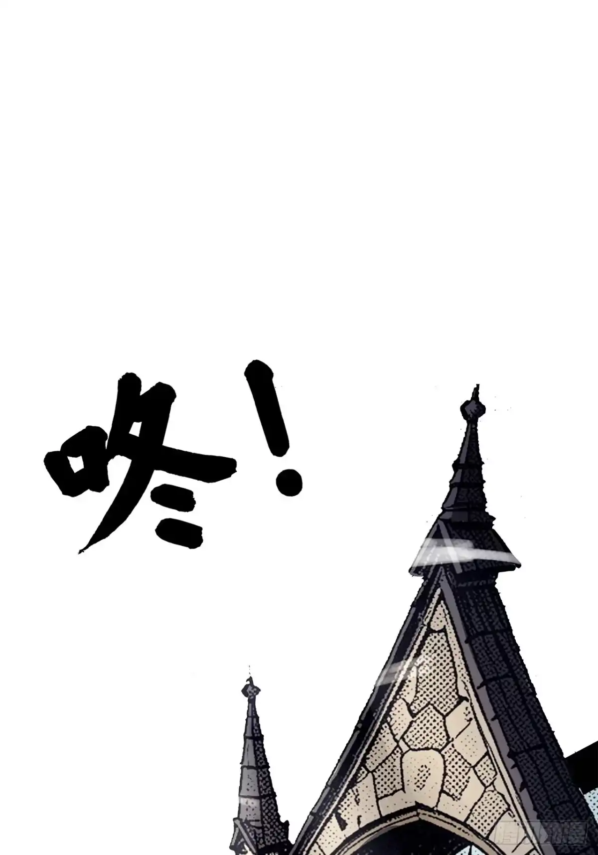 尸山血海 26话：钟 第9页
