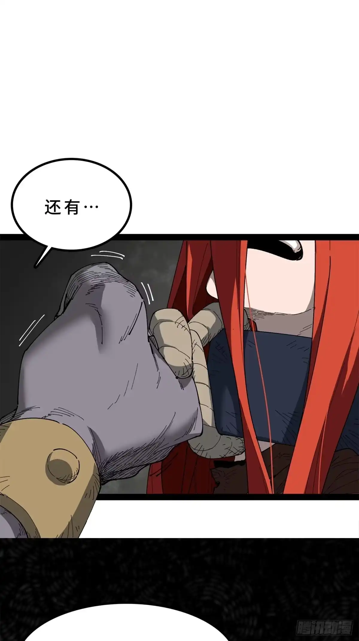 尸山血海 26话：钟 第70页