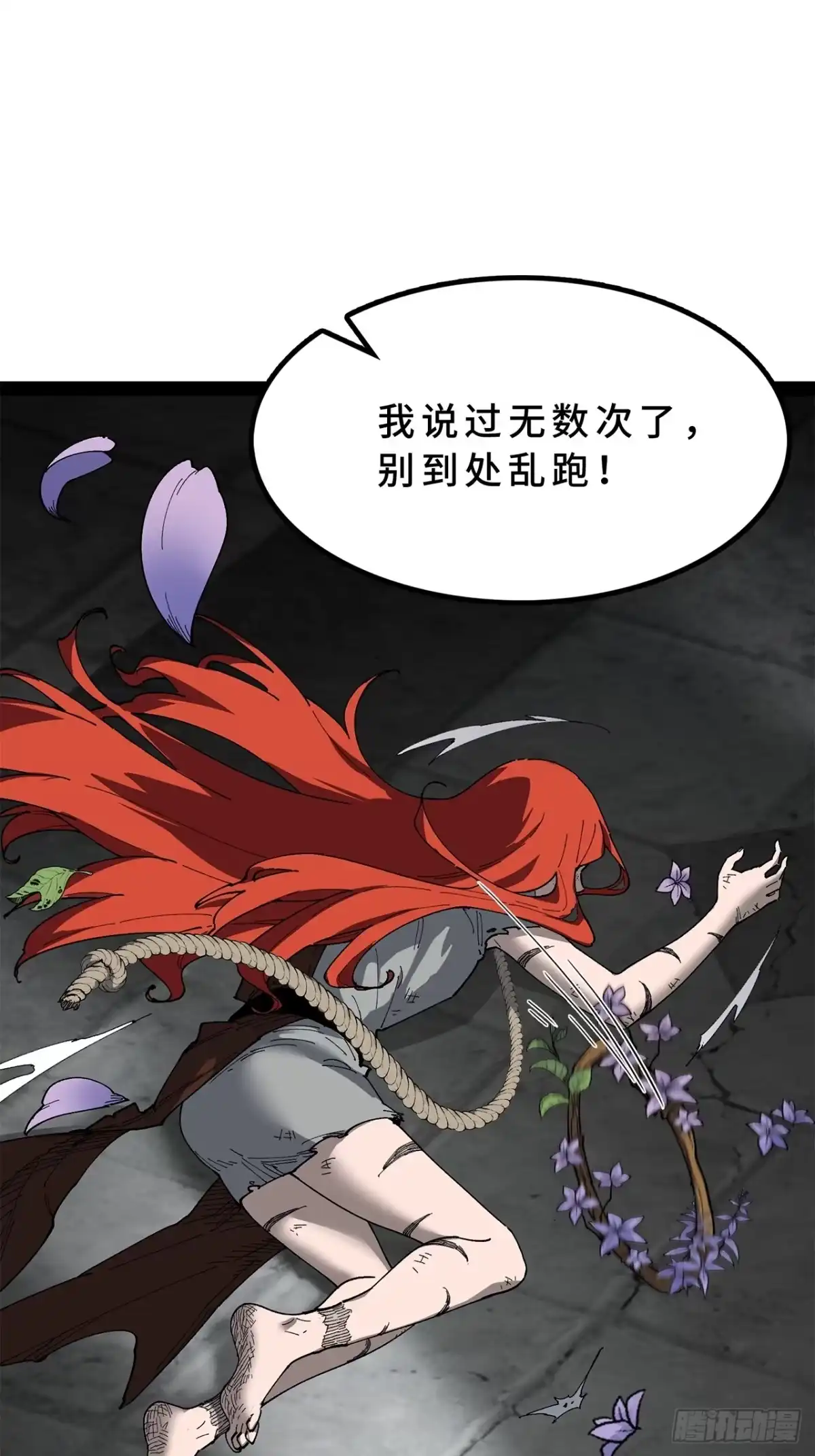 尸山血海 26话：钟 第65页