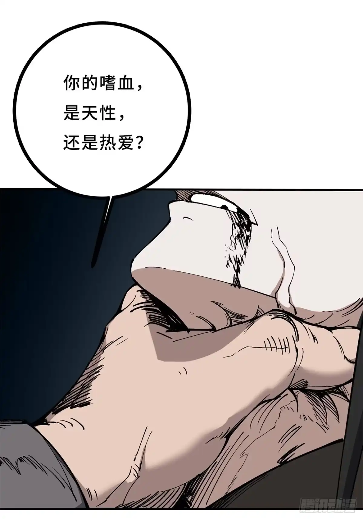 尸山血海 26话：钟 第40页