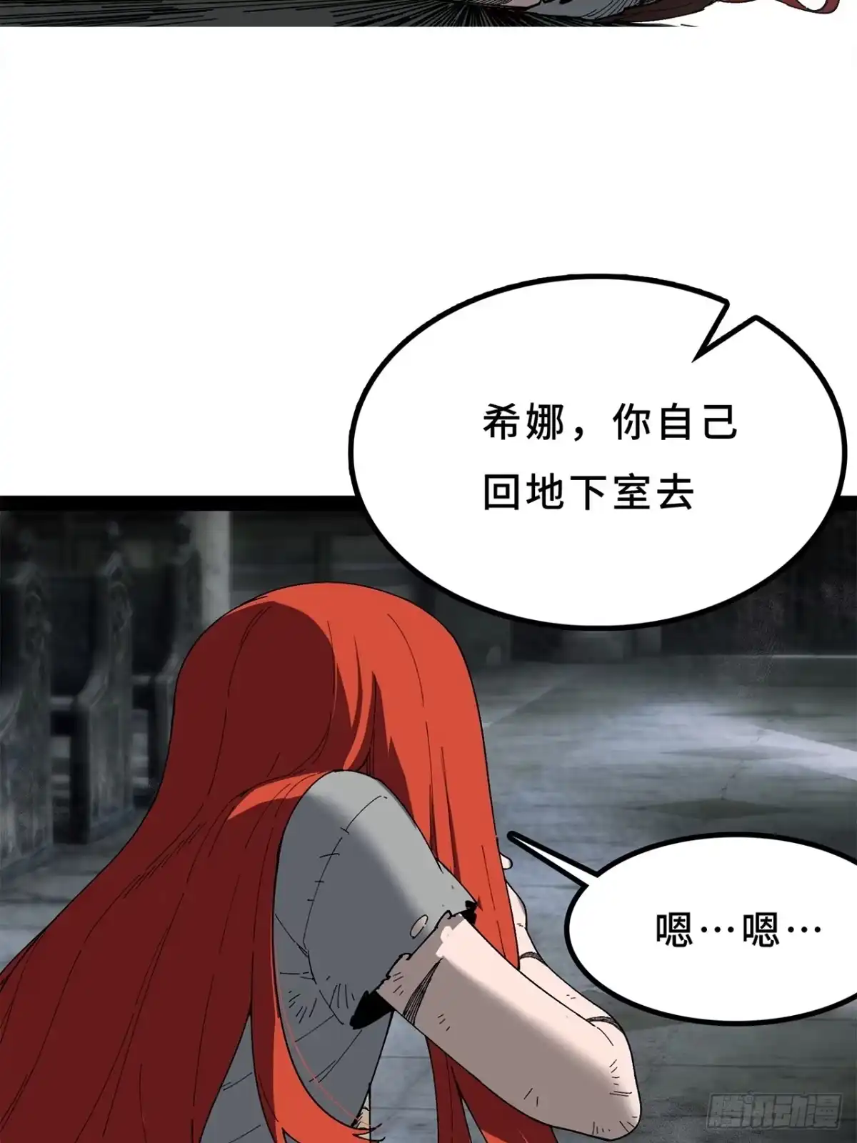 尸山血海 26话：钟 第77页