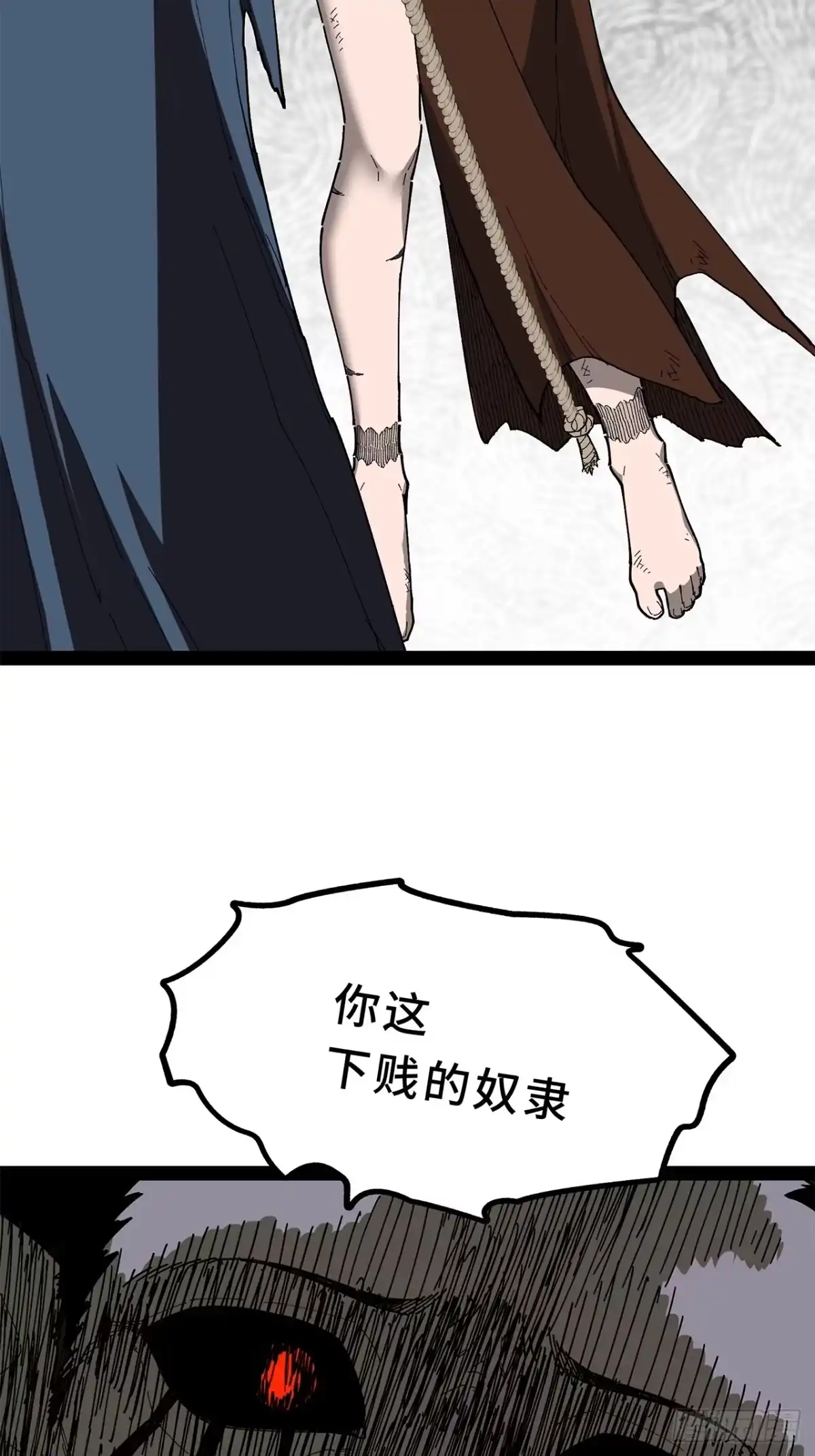 尸山血海 26话：钟 第72页