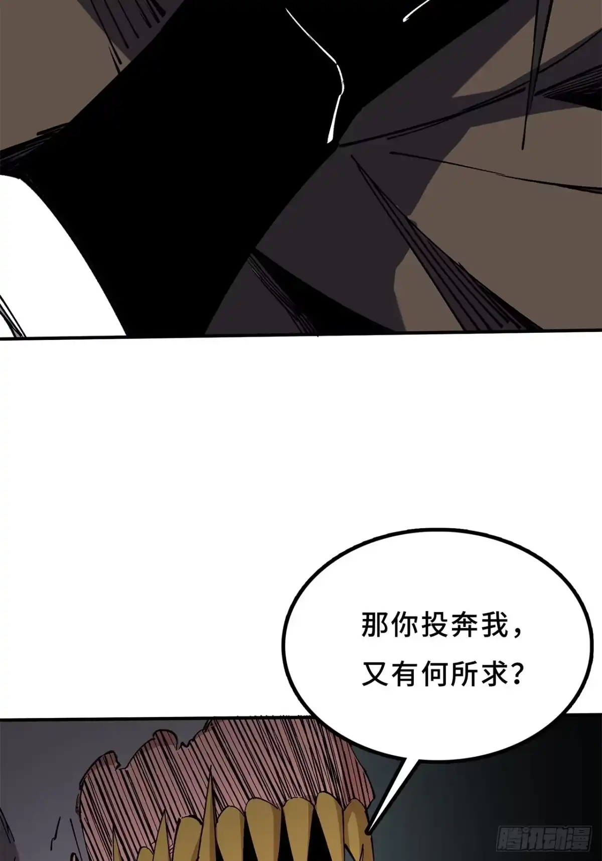 尸山血海 26话：钟 第49页