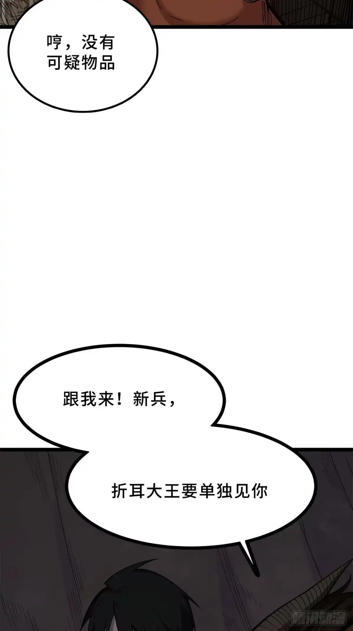 尸山血海 26话：钟 第5页