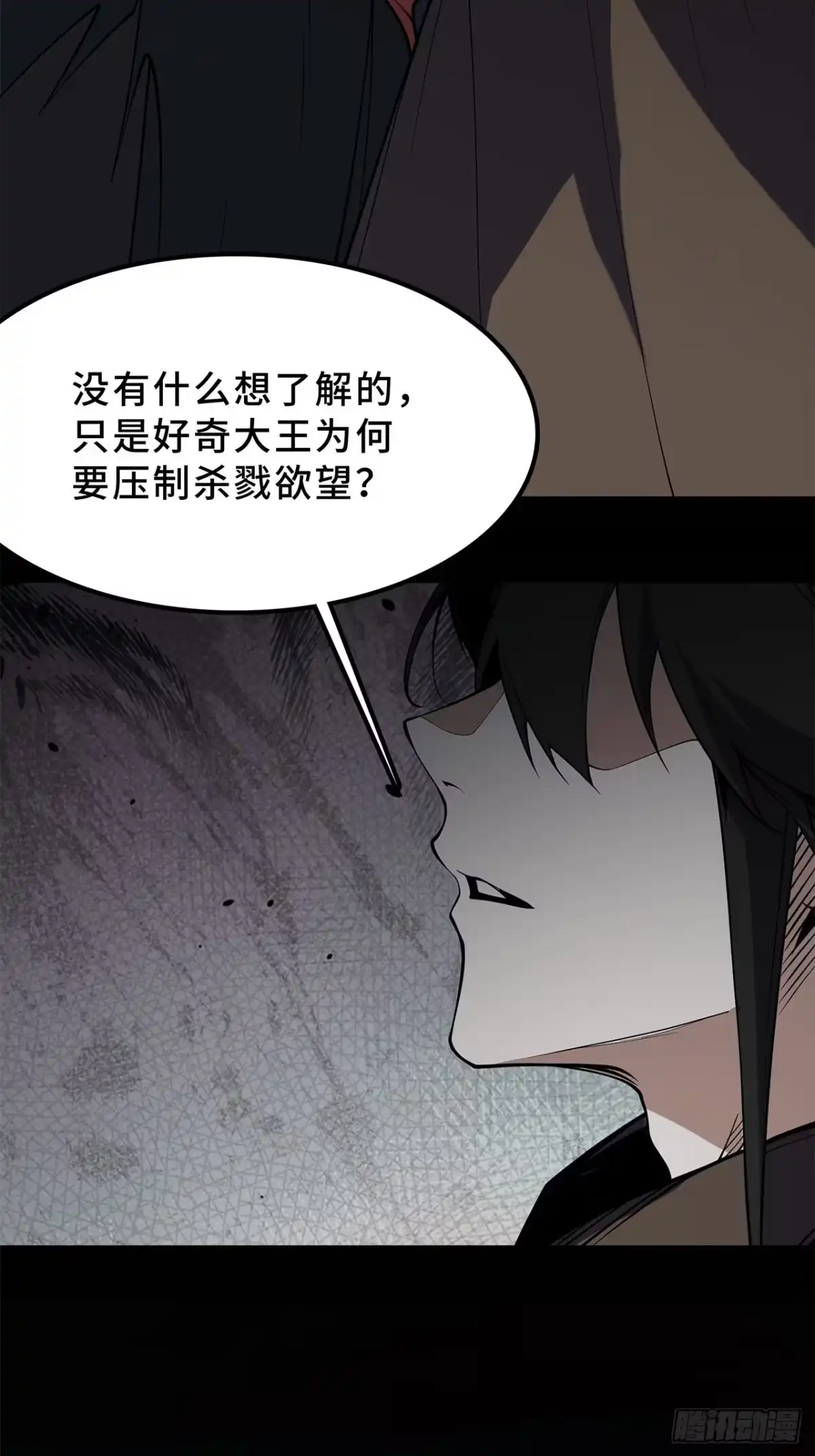 尸山血海 26话：钟 第28页