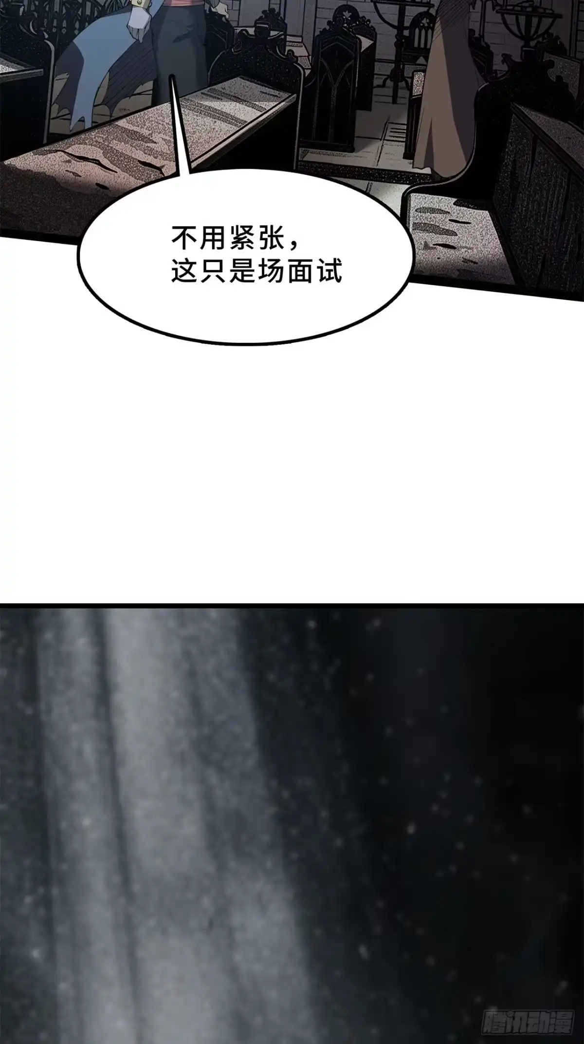 尸山血海 26话：钟 第26页