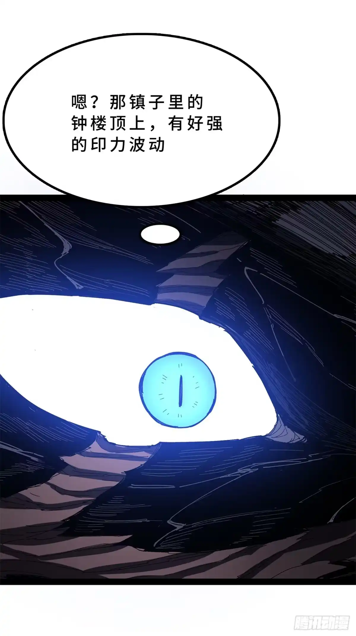 尸山血海 26话：钟 第92页