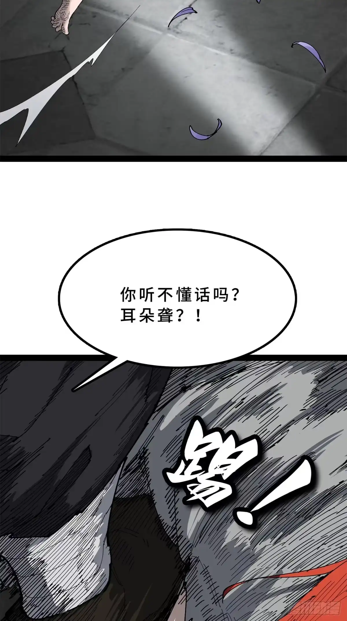 尸山血海 26话：钟 第66页