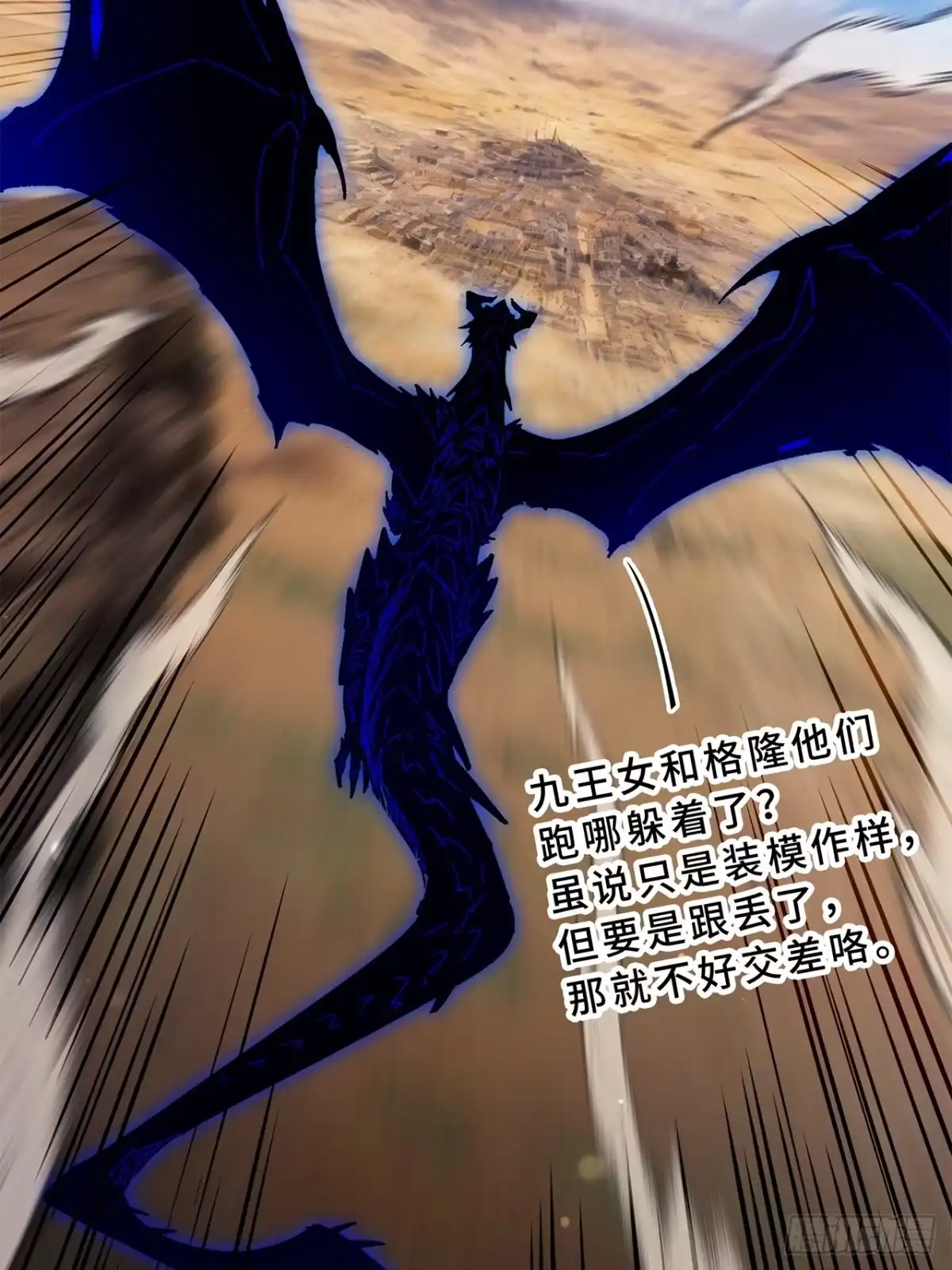 尸山血海 26话：钟 第86页