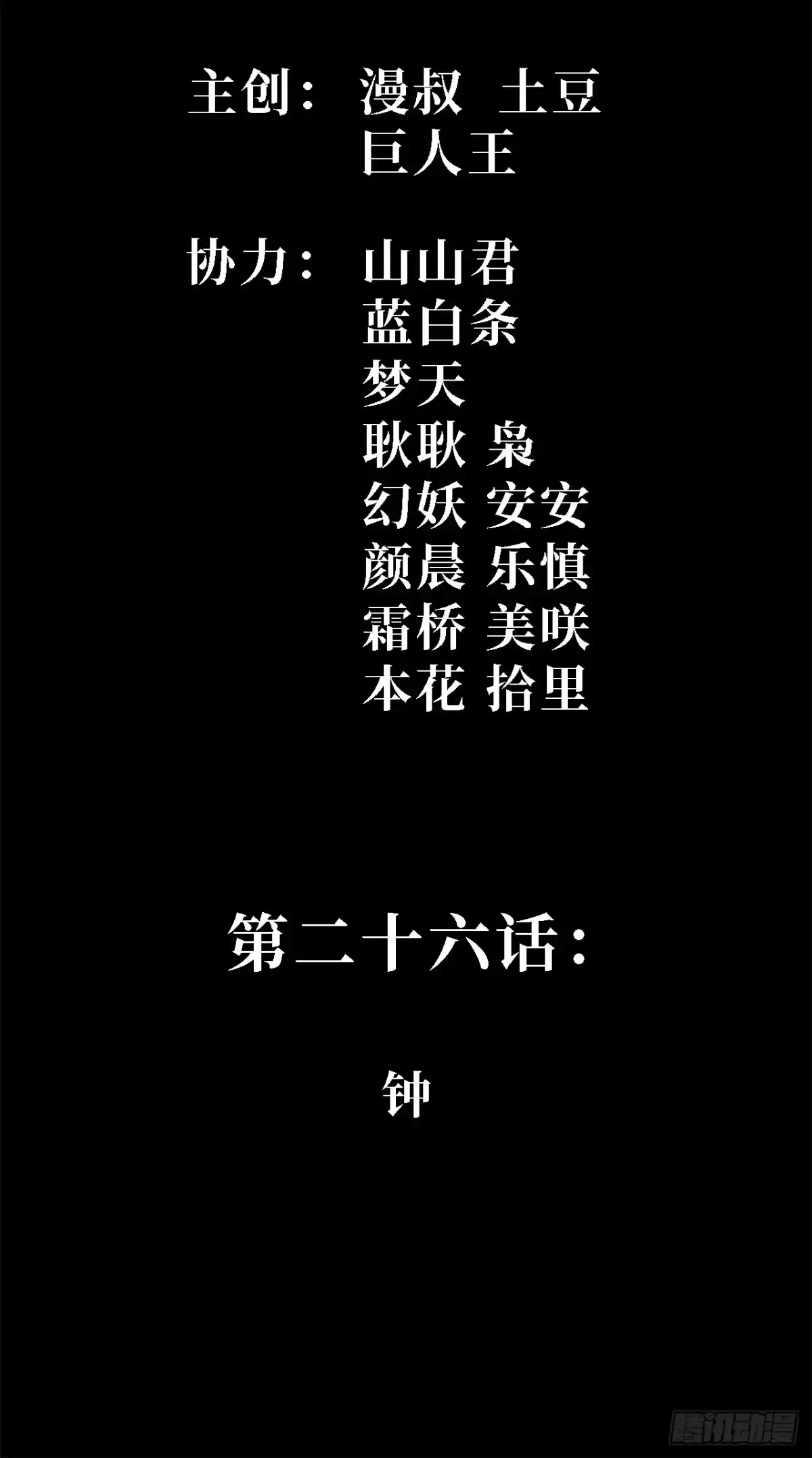 尸山血海 26话：钟 第2页