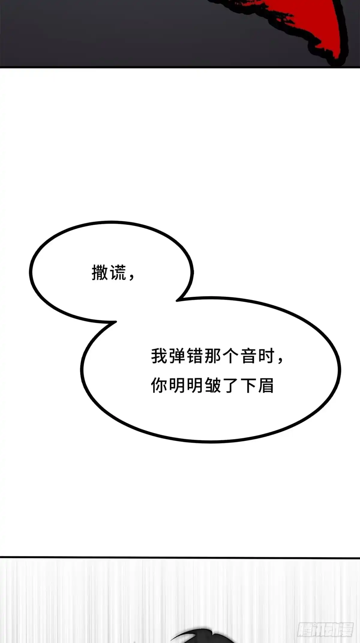 尸山血海 26话：钟 第37页