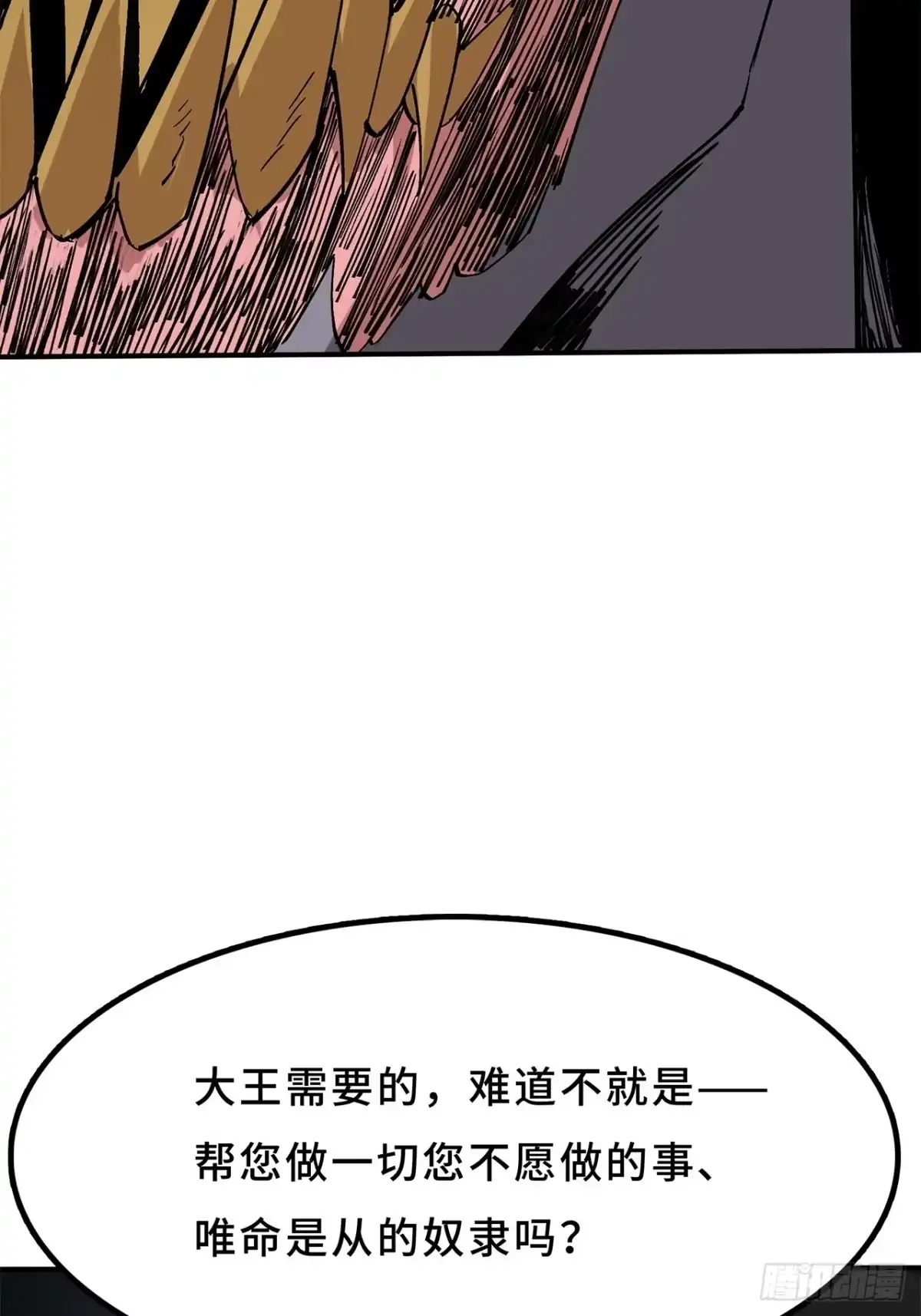 尸山血海 26话：钟 第47页
