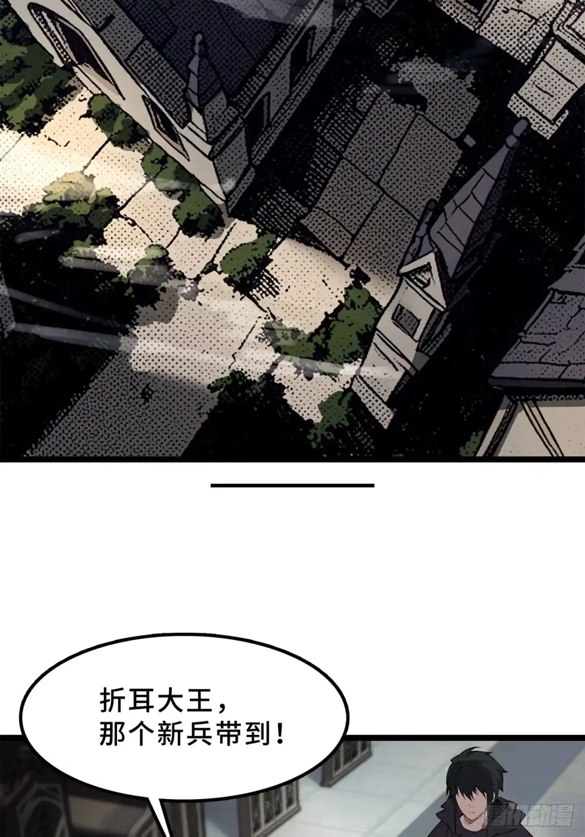 尸山血海 26话：钟 第11页