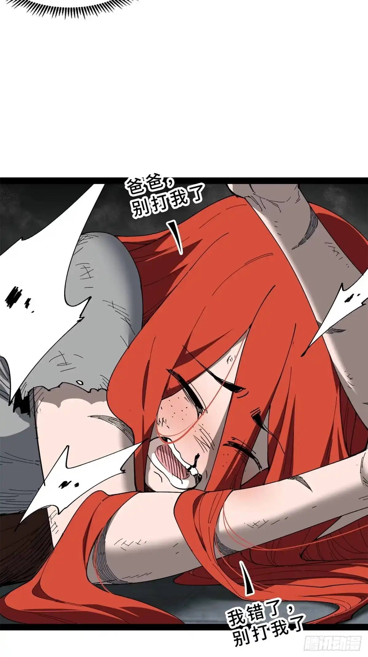 尸山血海 26话：钟 第69页