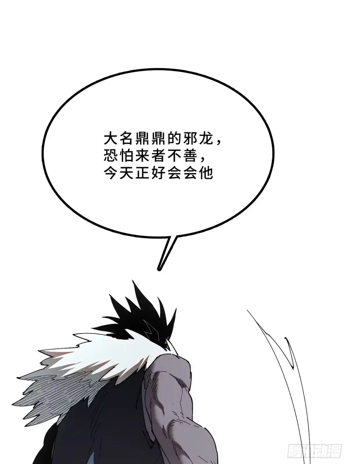 尸山血海 26话：钟 第75页