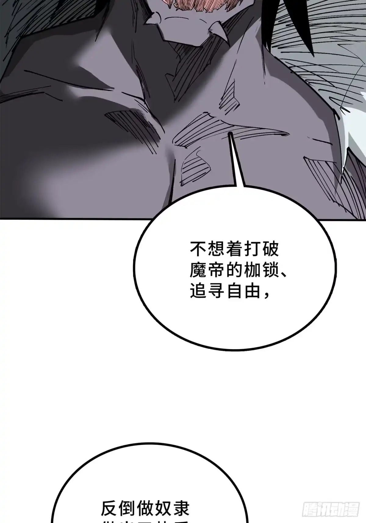 尸山血海 26话：钟 第45页