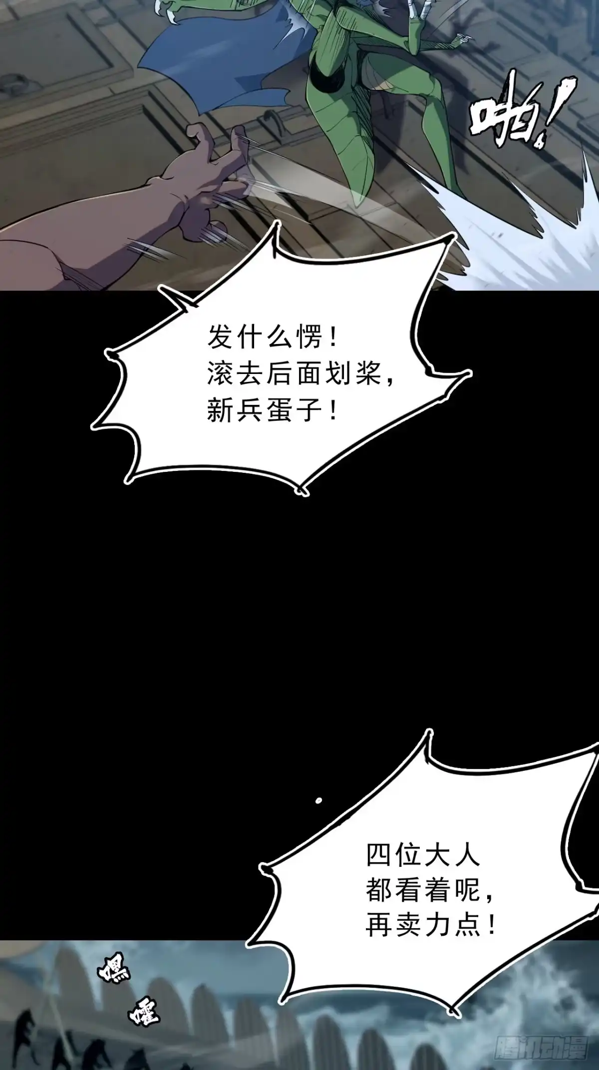 尸山血海 2话：教不知耻的，羞愧难当 第2页