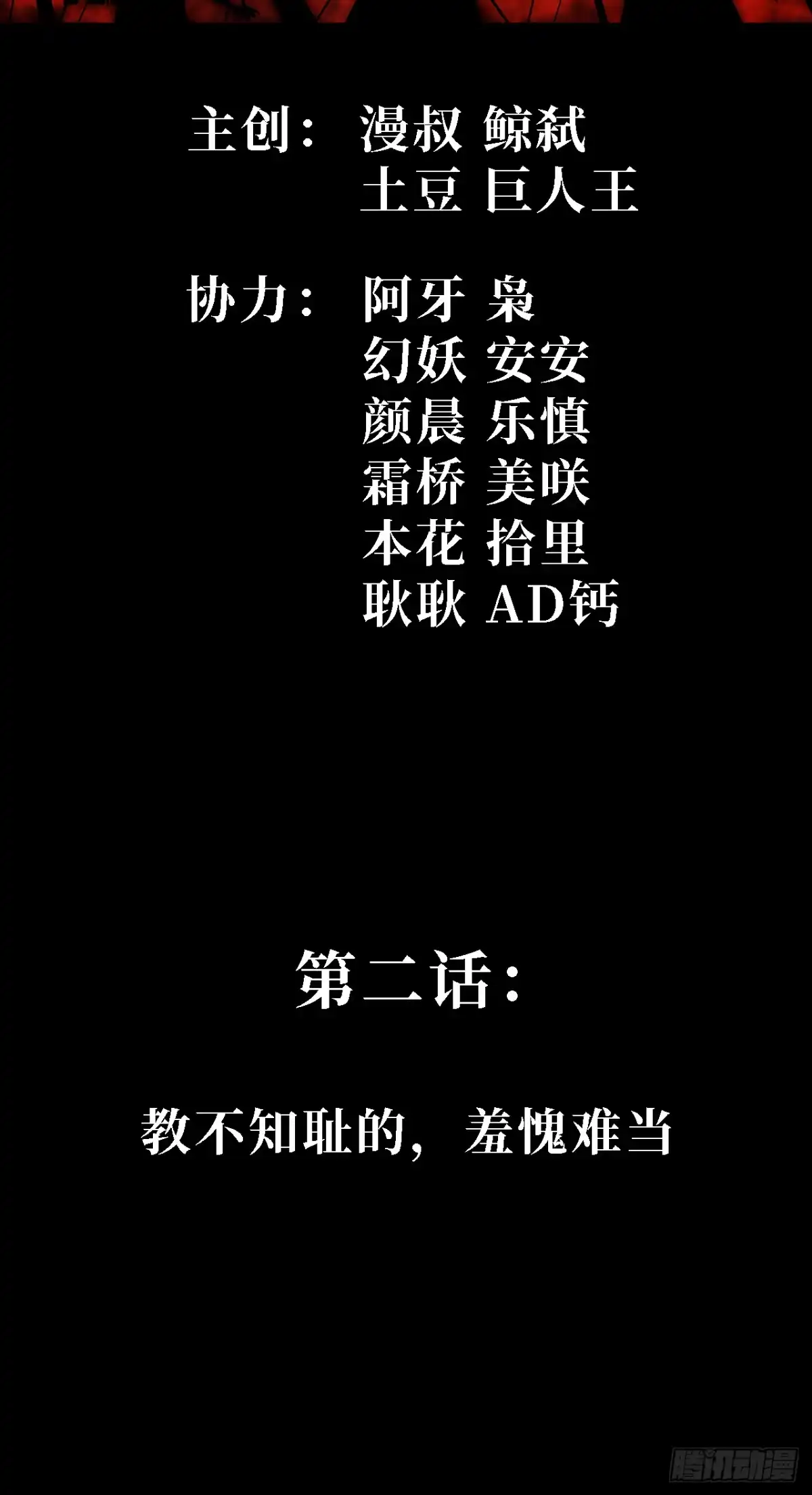 尸山血海 2话：教不知耻的，羞愧难当 第85页