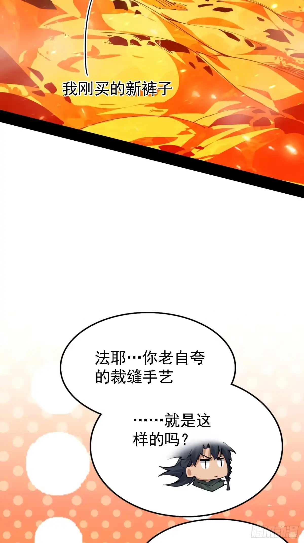 尸山血海 2话：教不知耻的，羞愧难当 第87页