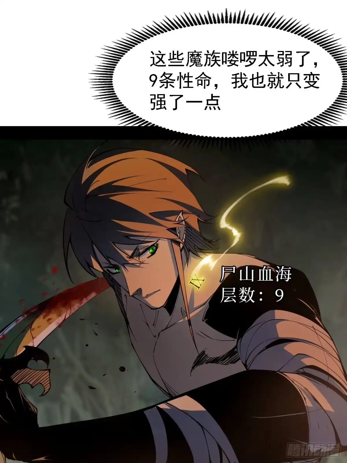尸山血海 2话：教不知耻的，羞愧难当 第35页