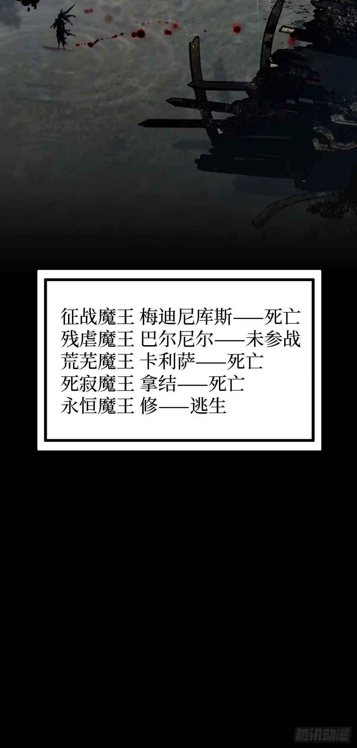 尸山血海 2话：教不知耻的，羞愧难当 第20页