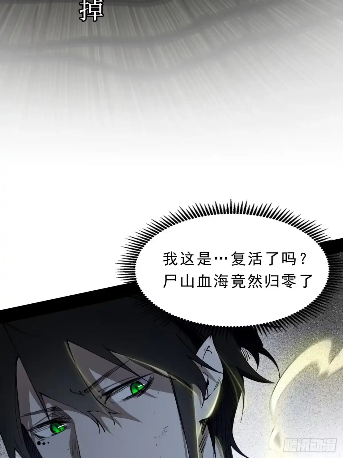 尸山血海 2话：教不知耻的，羞愧难当 第27页