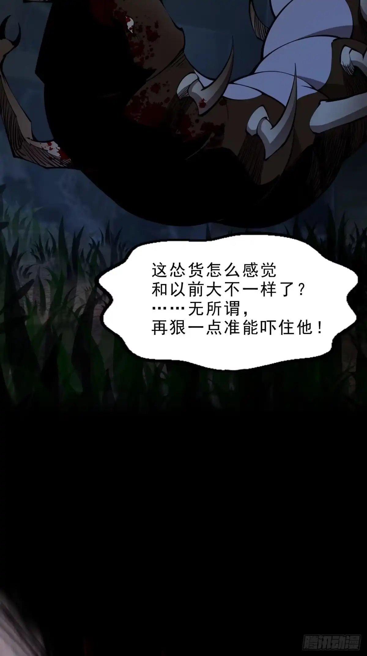 尸山血海 2话：教不知耻的，羞愧难当 第60页