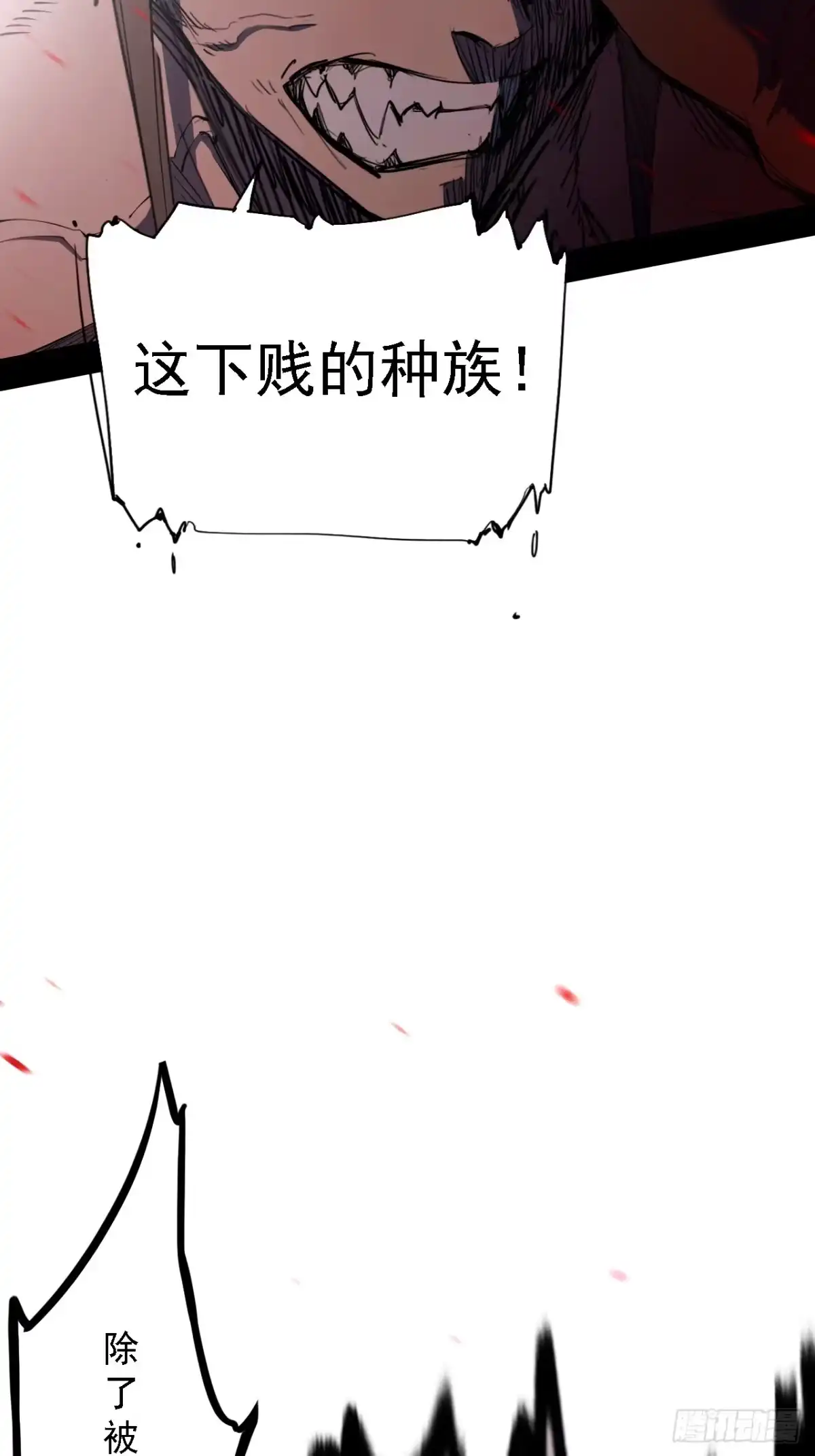 尸山血海 2话：教不知耻的，羞愧难当 第53页