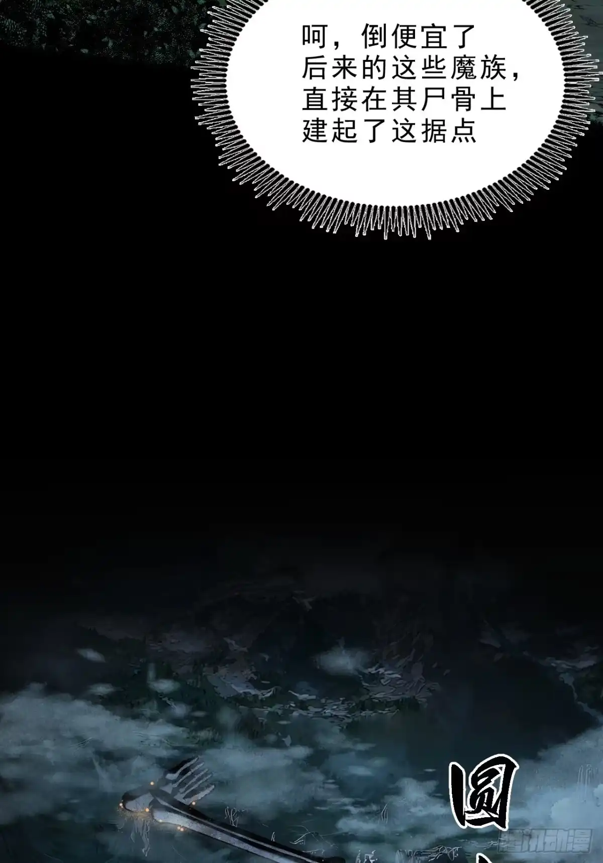 尸山血海 2话：教不知耻的，羞愧难当 第73页