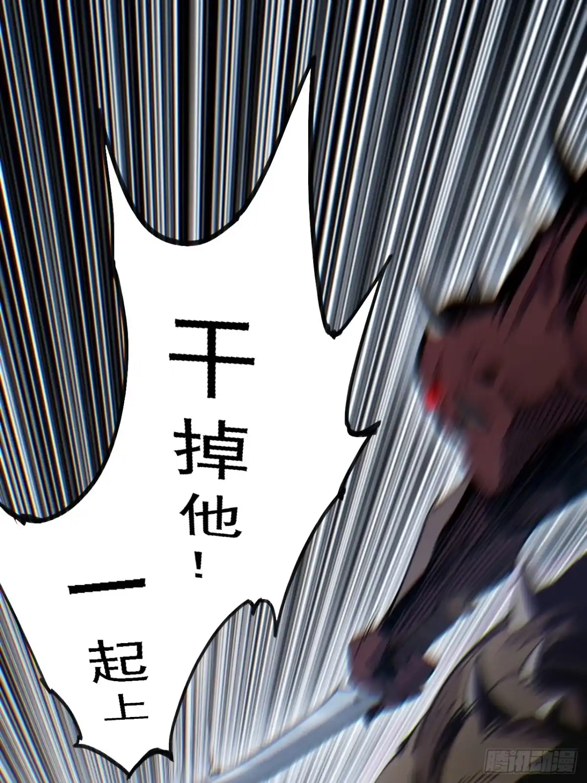 尸山血海 2话：教不知耻的，羞愧难当 第29页