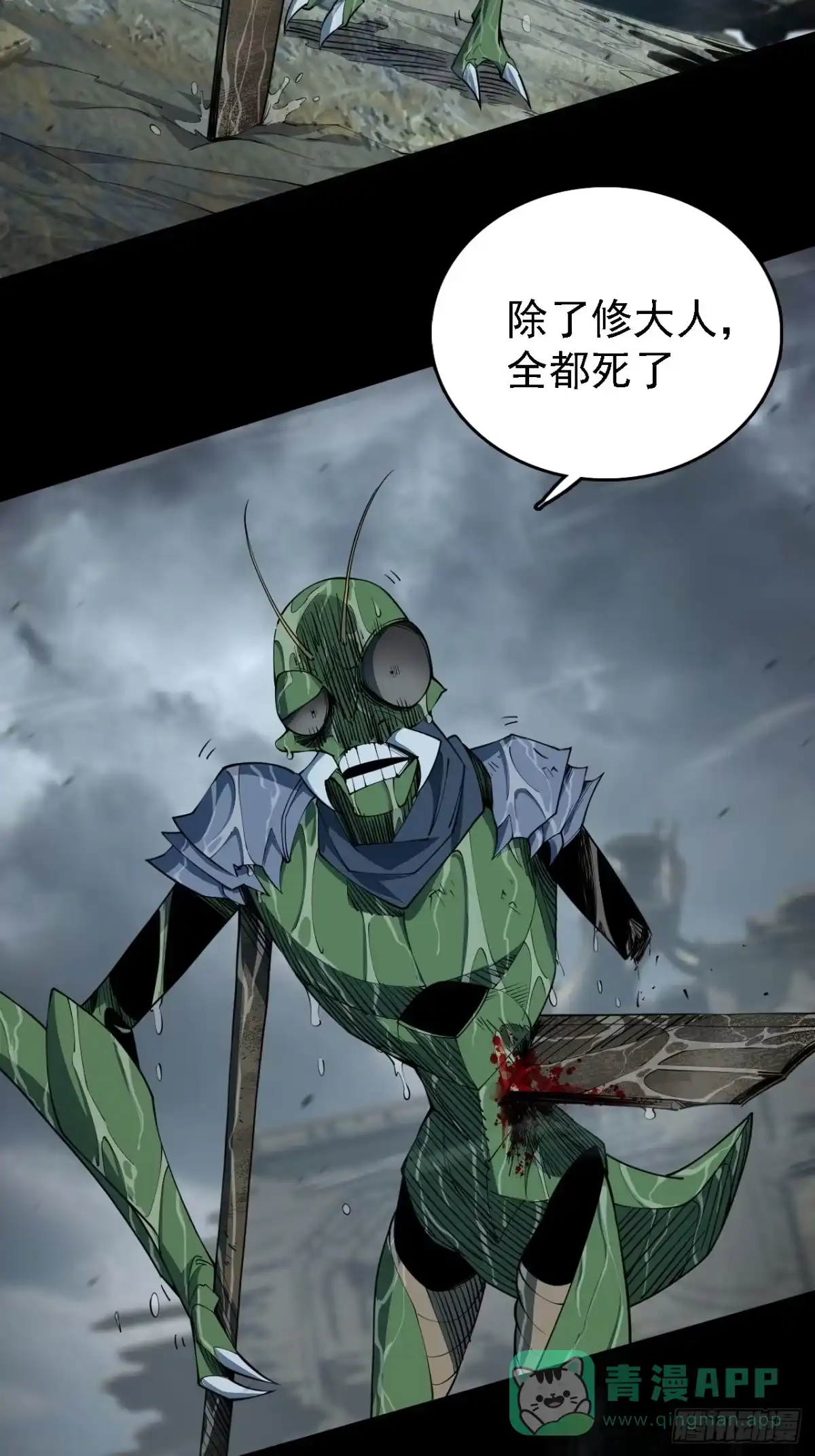 尸山血海 2话：教不知耻的，羞愧难当 第16页