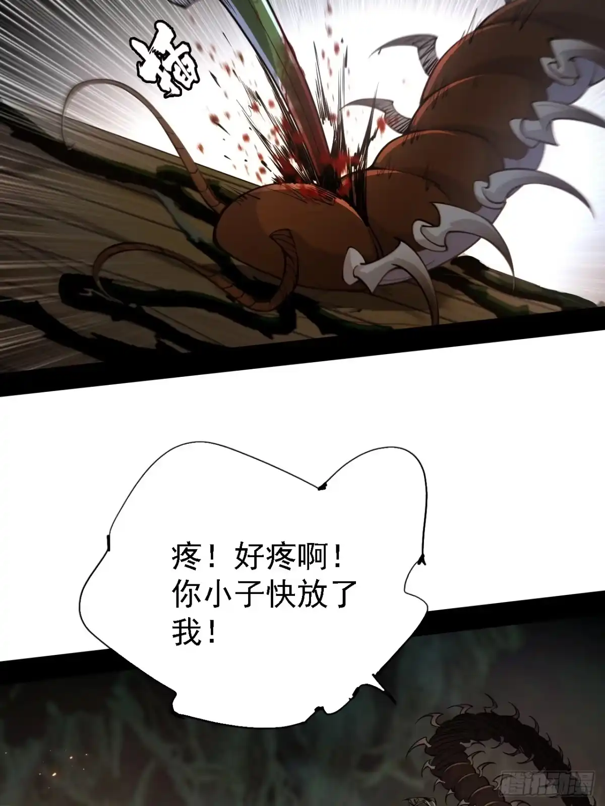 尸山血海 2话：教不知耻的，羞愧难当 第39页
