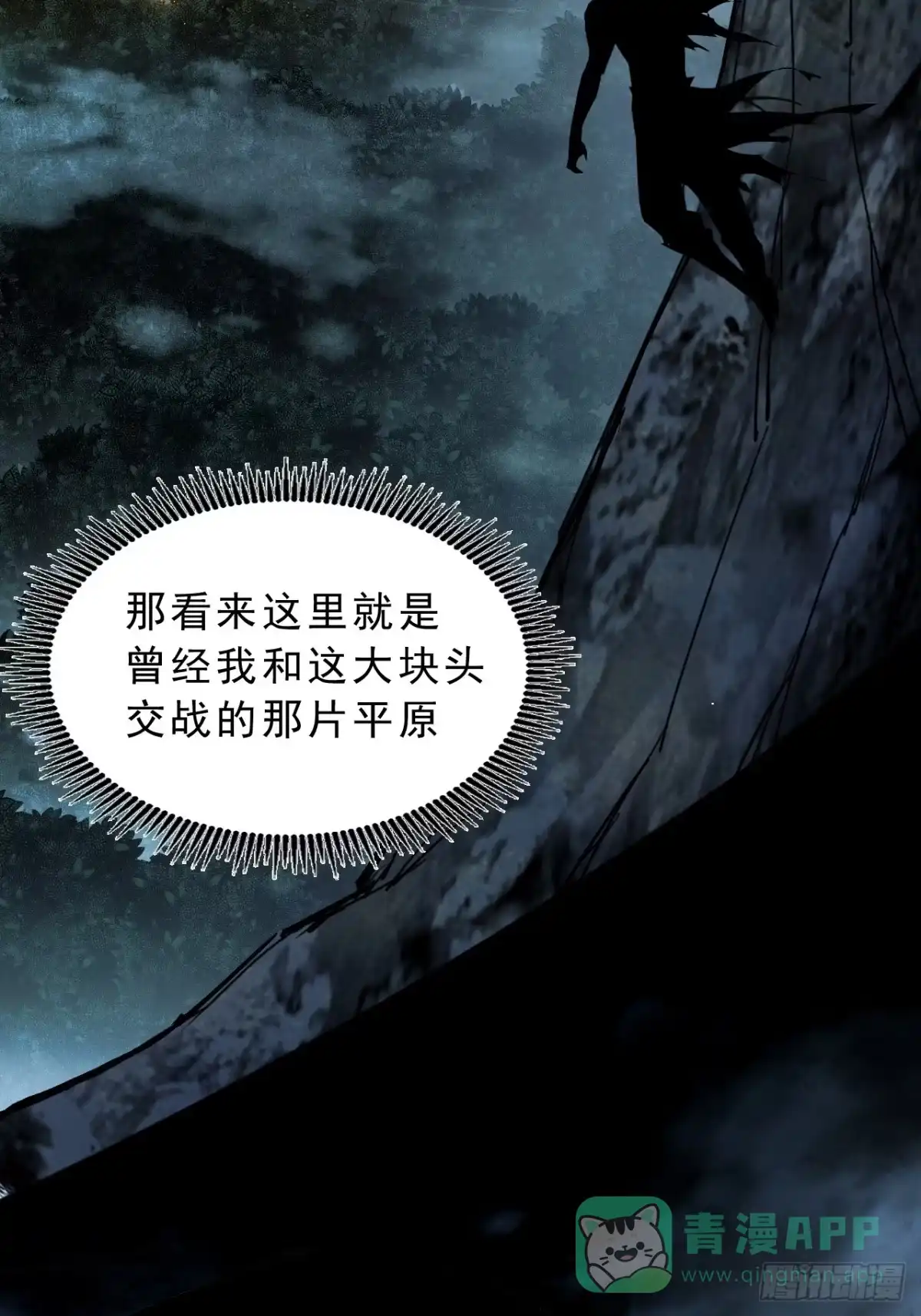 尸山血海 2话：教不知耻的，羞愧难当 第71页